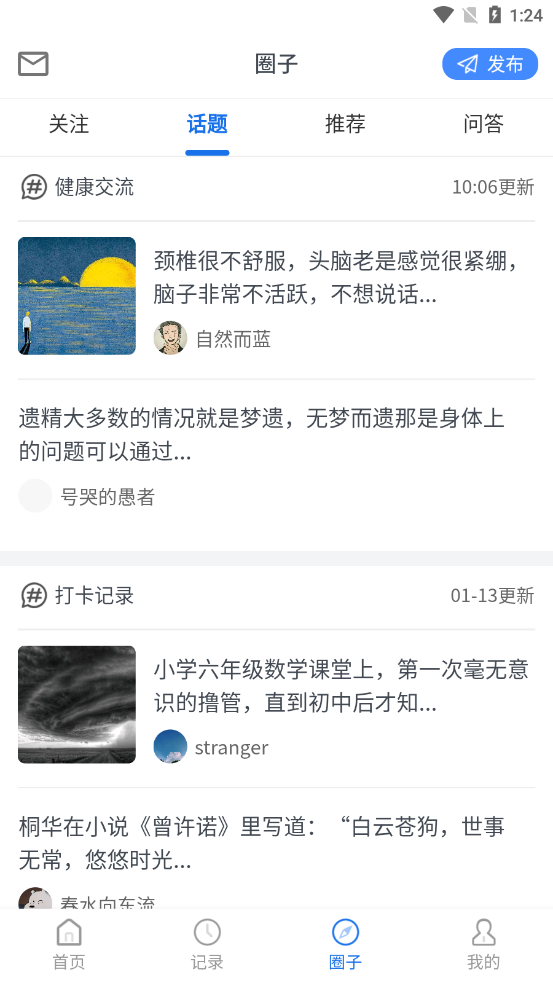 pp变声语音包图1
