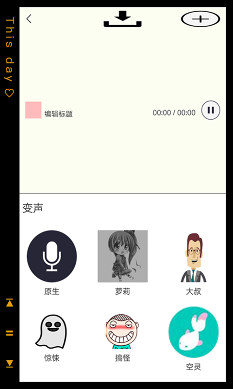 pp变声语音包图3