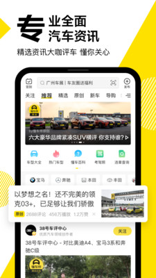 懂车帝手机版