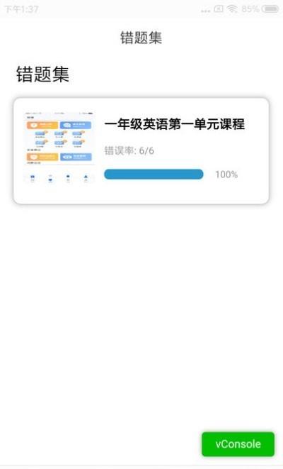 英语思维训练app最新版截图2