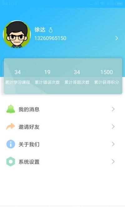 英语思维训练app最新版截图3