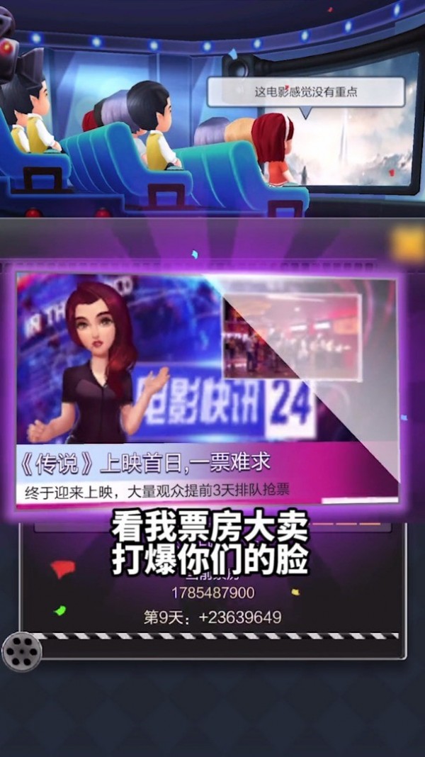 百亿票房王官方版正版图4