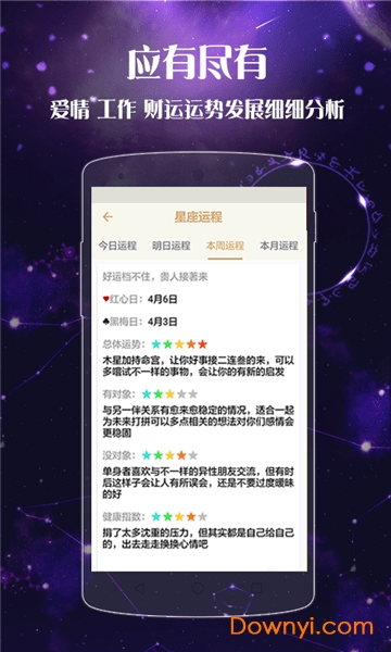 星座大全陈马版app最新版