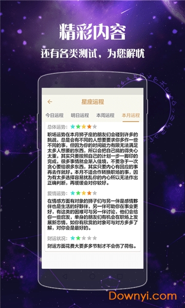星座大全陈马版app最新版