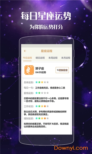 星座大全陈马版app最新版图3
