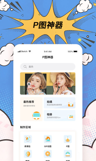 P图神器图3