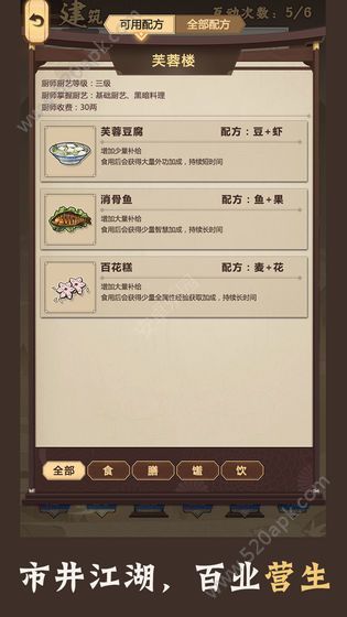 模拟江湖图4