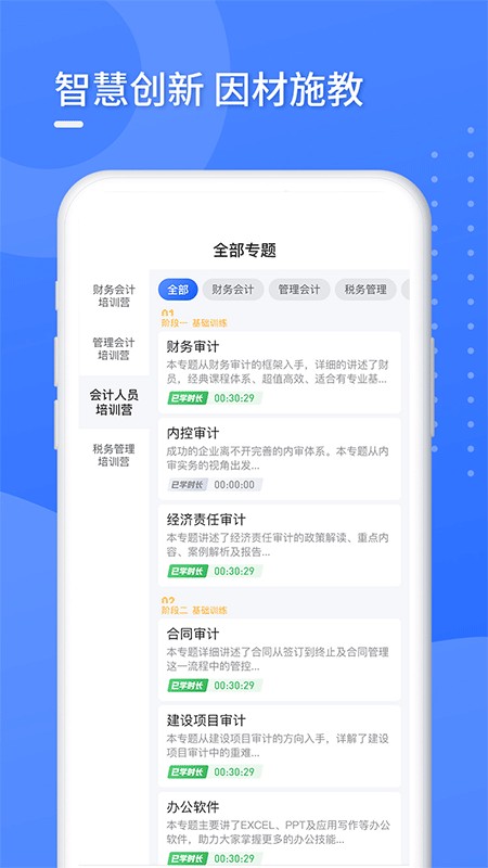 百奥学堂app