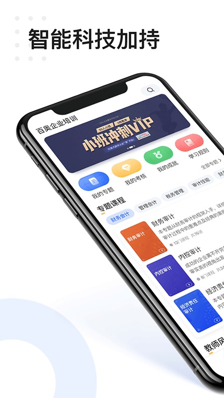 百奥学堂app
