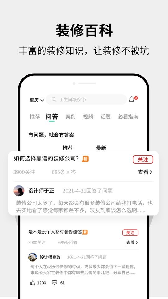 装修房子