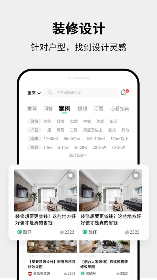 装修房子