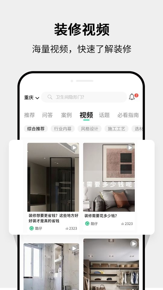 装修房子