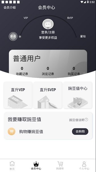 豌豆淘商城图4
