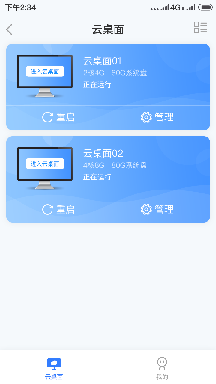 机敏云桌面app