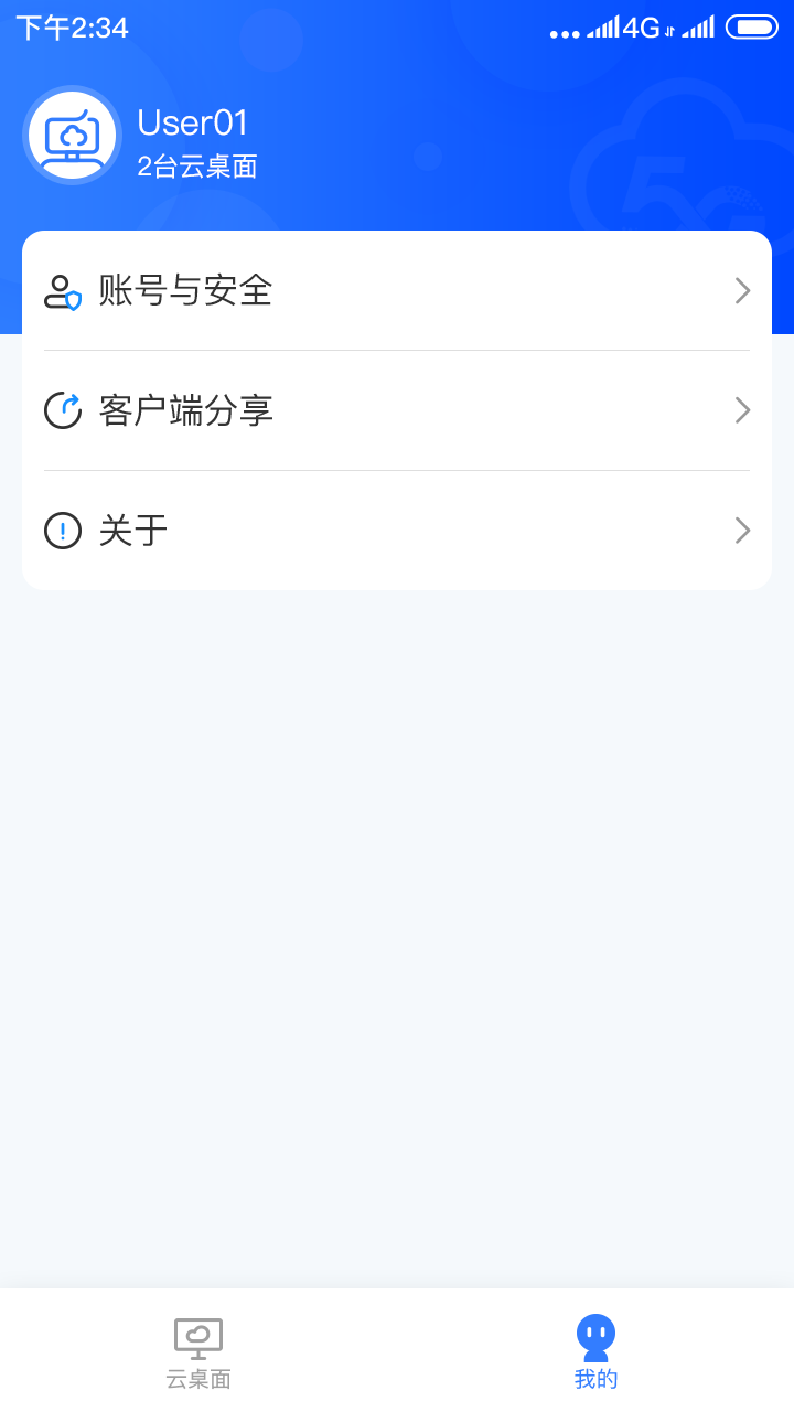 机敏云桌面app