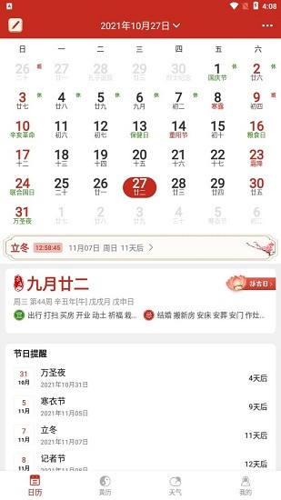 便签万年历app手机版