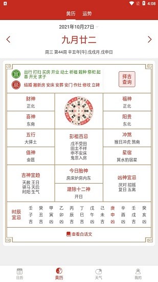 便签万年历app手机版