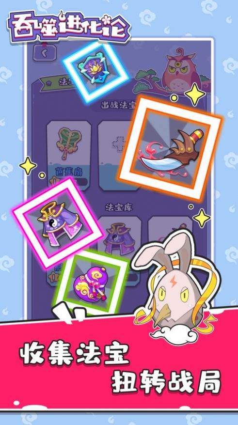 吞噬进化论免费钻石最新版