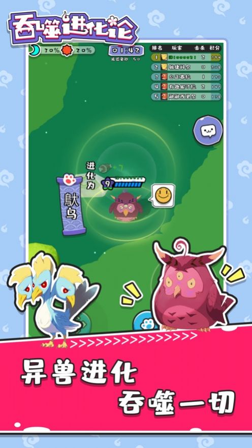 吞噬进化论免费钻石最新版图3