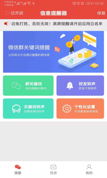 艺凡提醒器(提醒手机的关键信息)