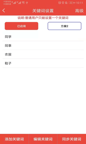 艺凡提醒器(提醒手机的关键信息)