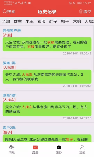 艺凡提醒器(提醒手机的关键信息)图4