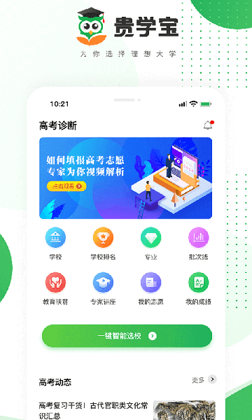 贵学宝免费版