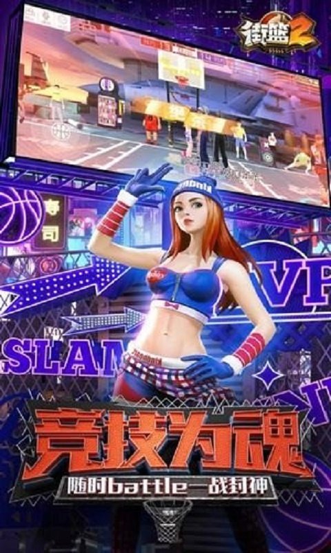 街篮2国际服