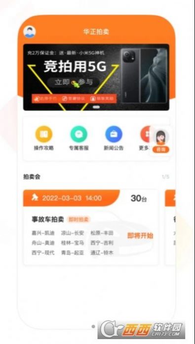 华正拍车网图2