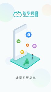 智学网app家长版图1