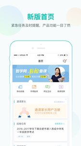 智学网app家长版截图4