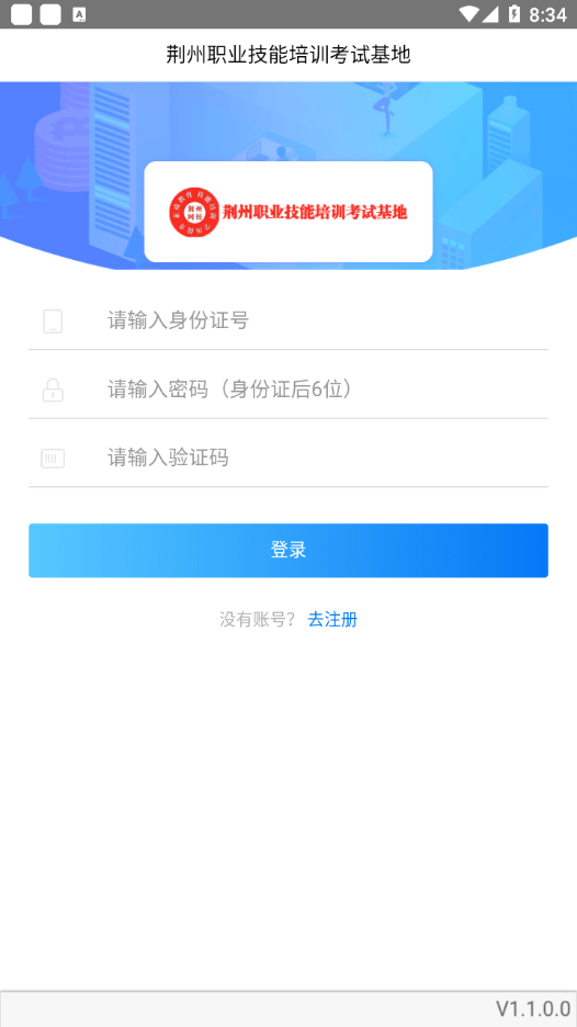 荆州网校云学堂app图3