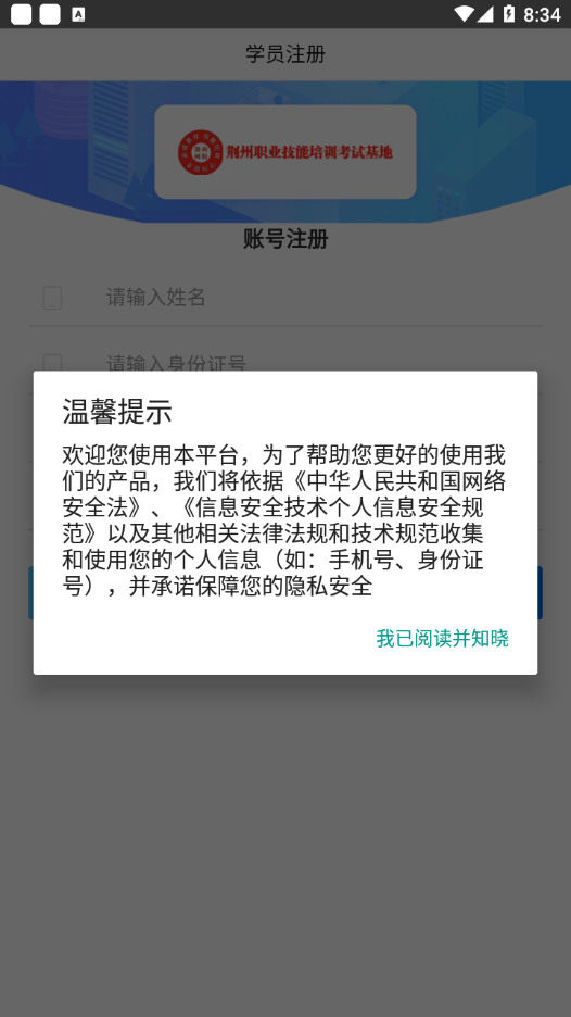 荆州网校云学堂app图1