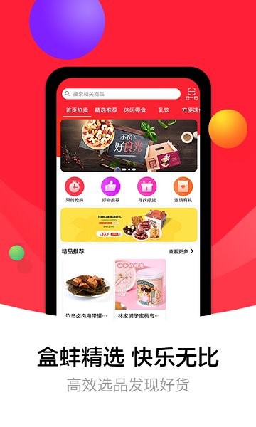 盒蚌精选app官方版