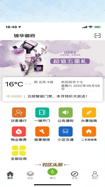 云邸app官方版