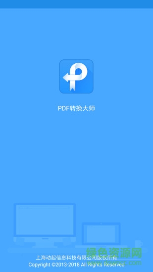 PDF转换大师安卓版图3