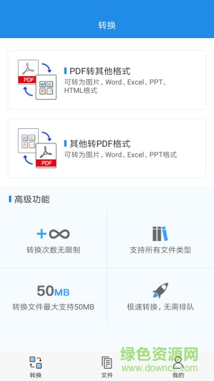 PDF转换大师安卓版图2