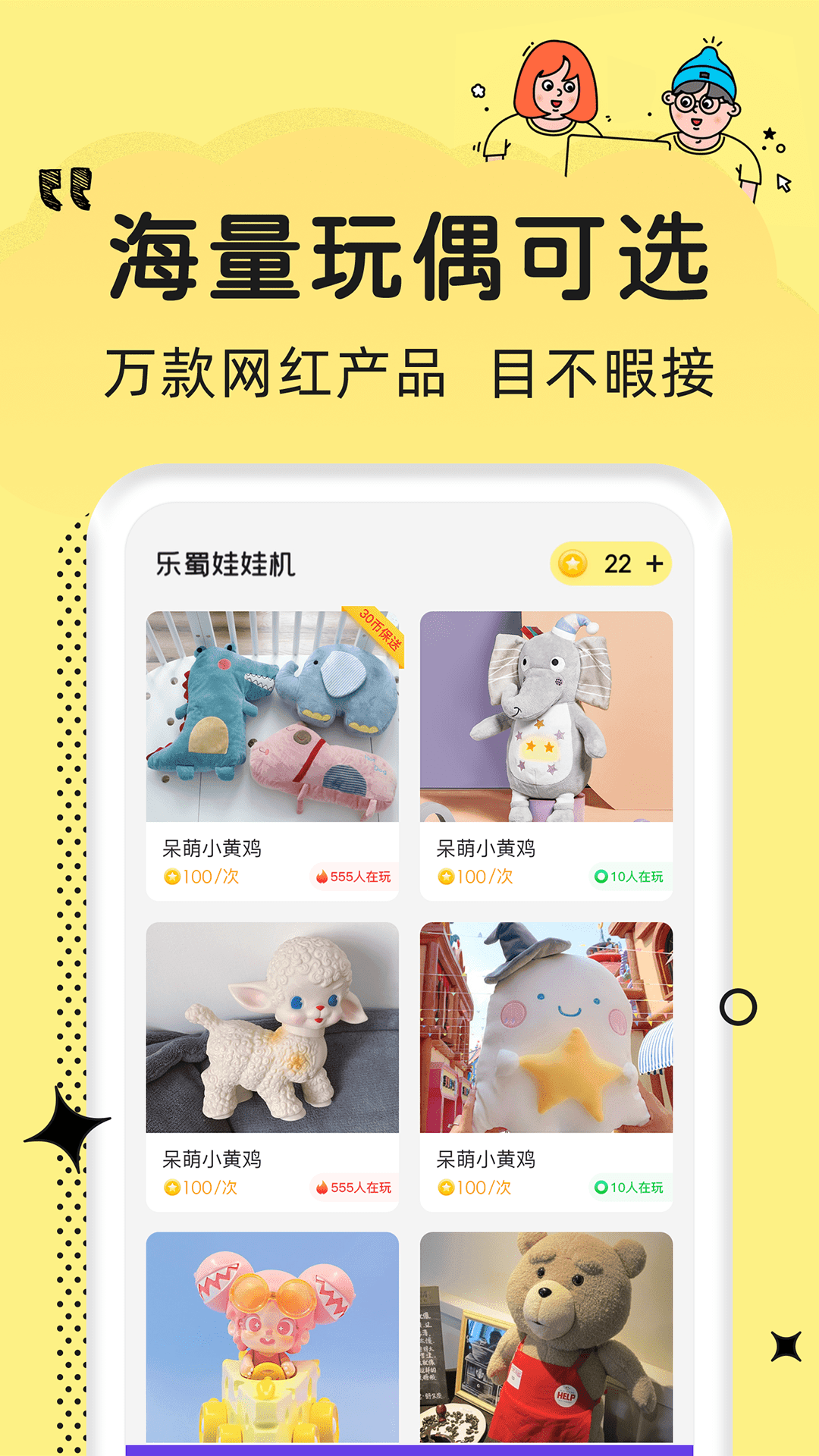 乐蜀娃娃机最新版图3