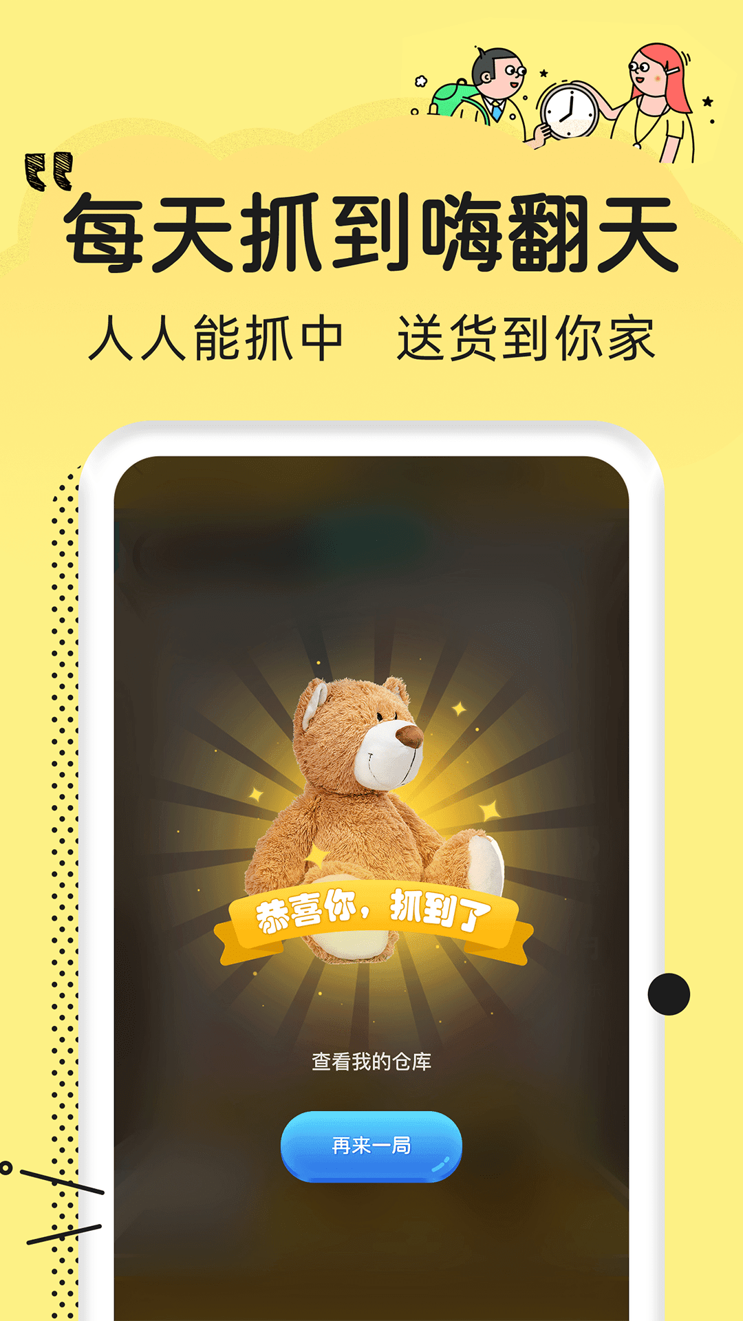 乐蜀娃娃机最新版图4