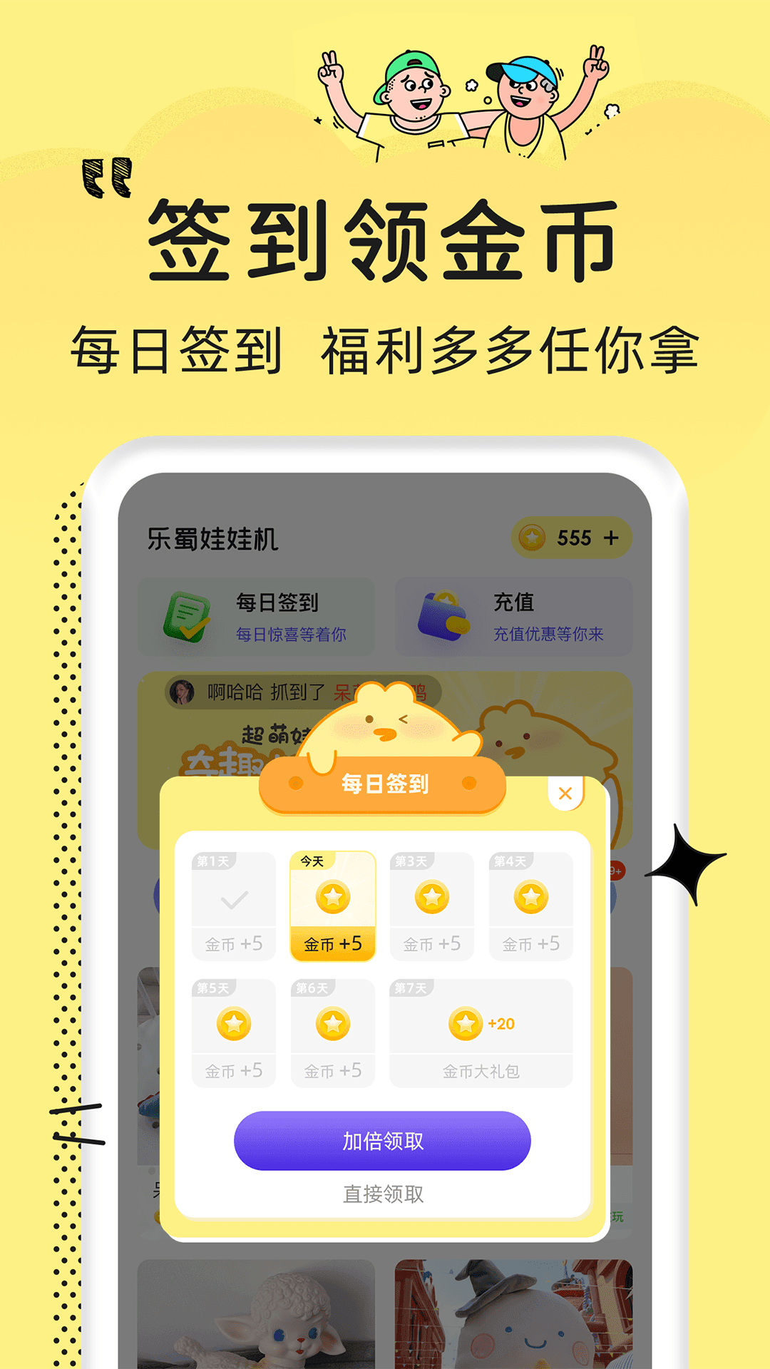 乐蜀娃娃机截图3