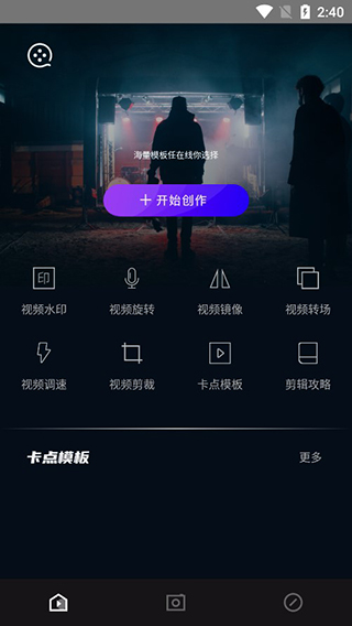 易剪辑官方app下载图4