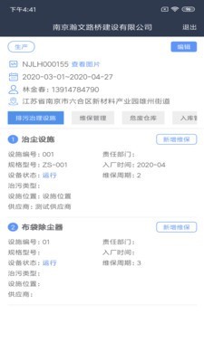 治污设施运维图1