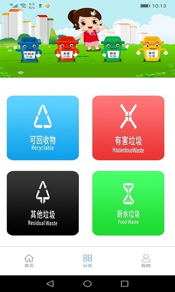 墨墨垃圾分类图4