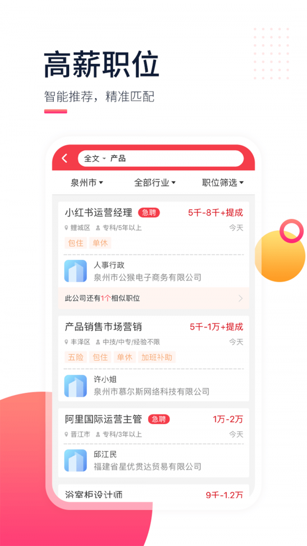 597直聘官方版app截图1