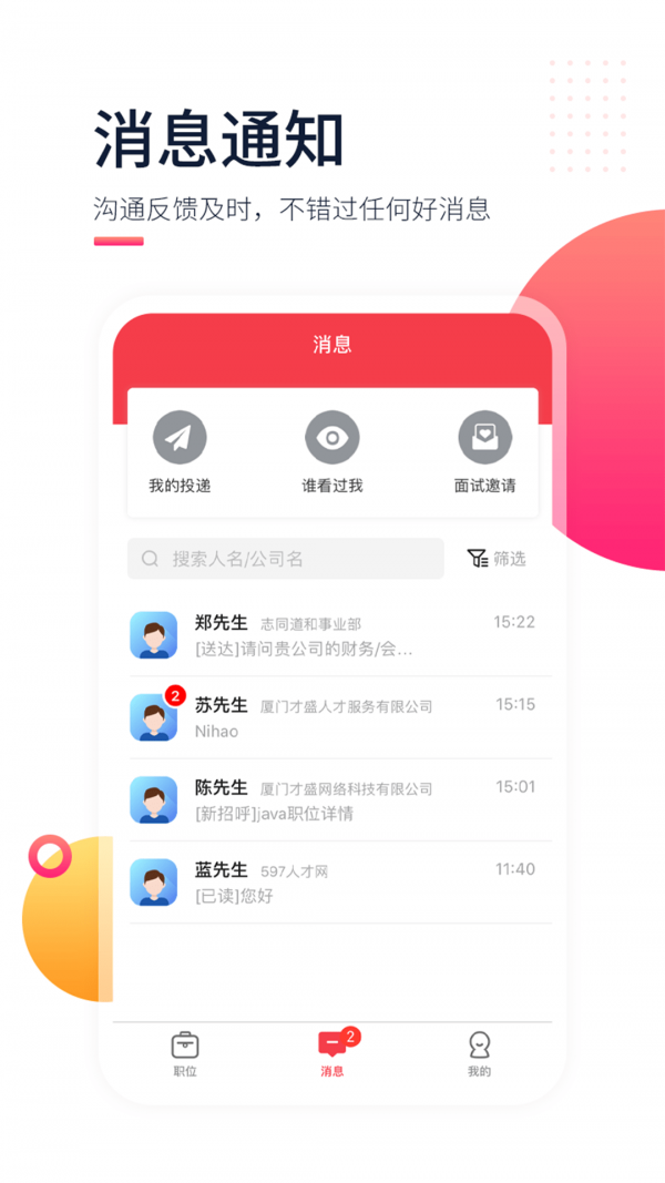 597直聘官方版app截图2