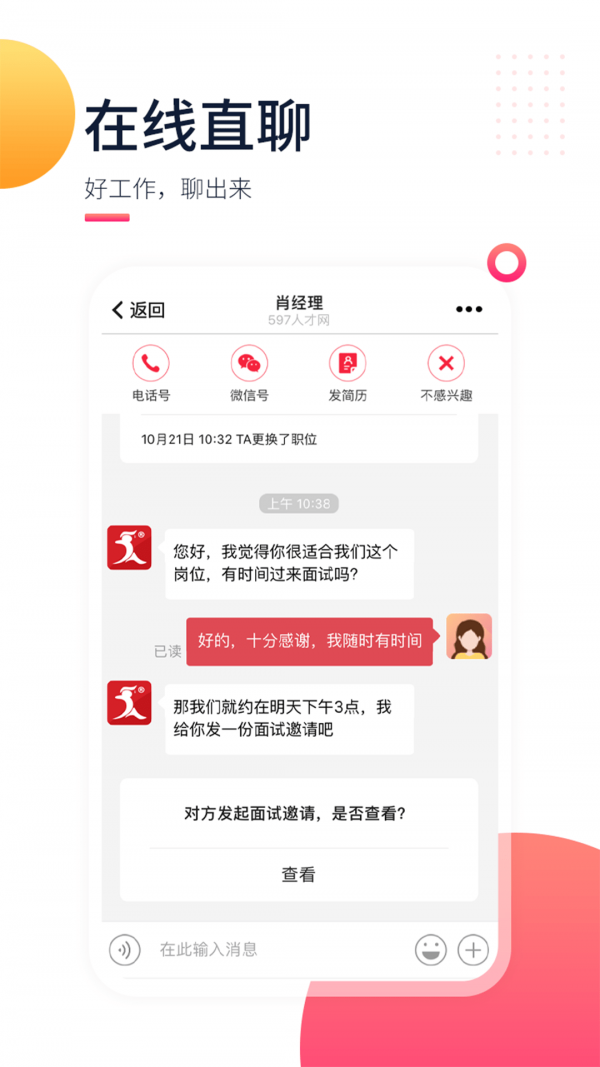 597直聘官方版app