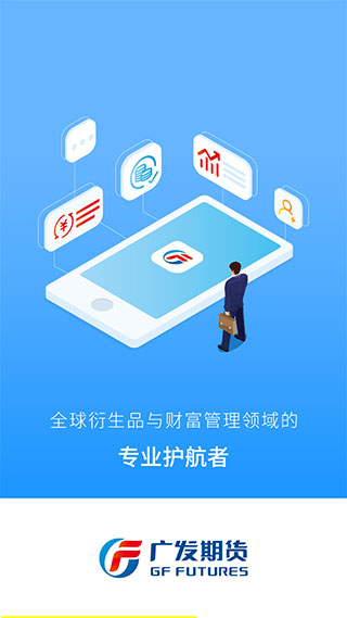 广发期货app图1