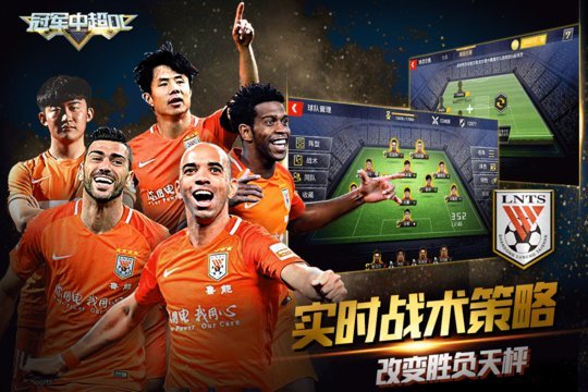 冠军中超OL果盘版图1