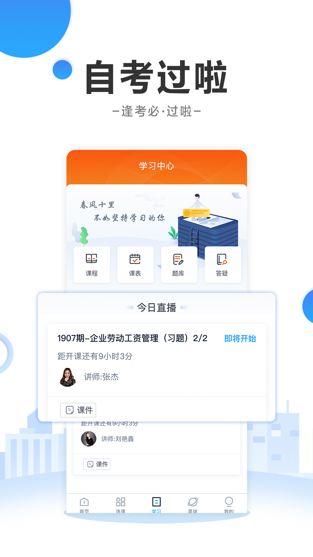 自考过啦截图2