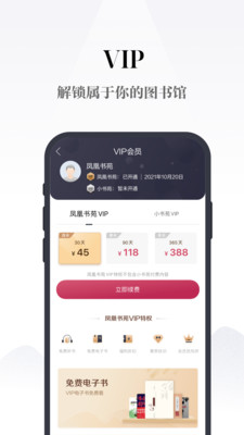 凤凰书苑app最新版截图4